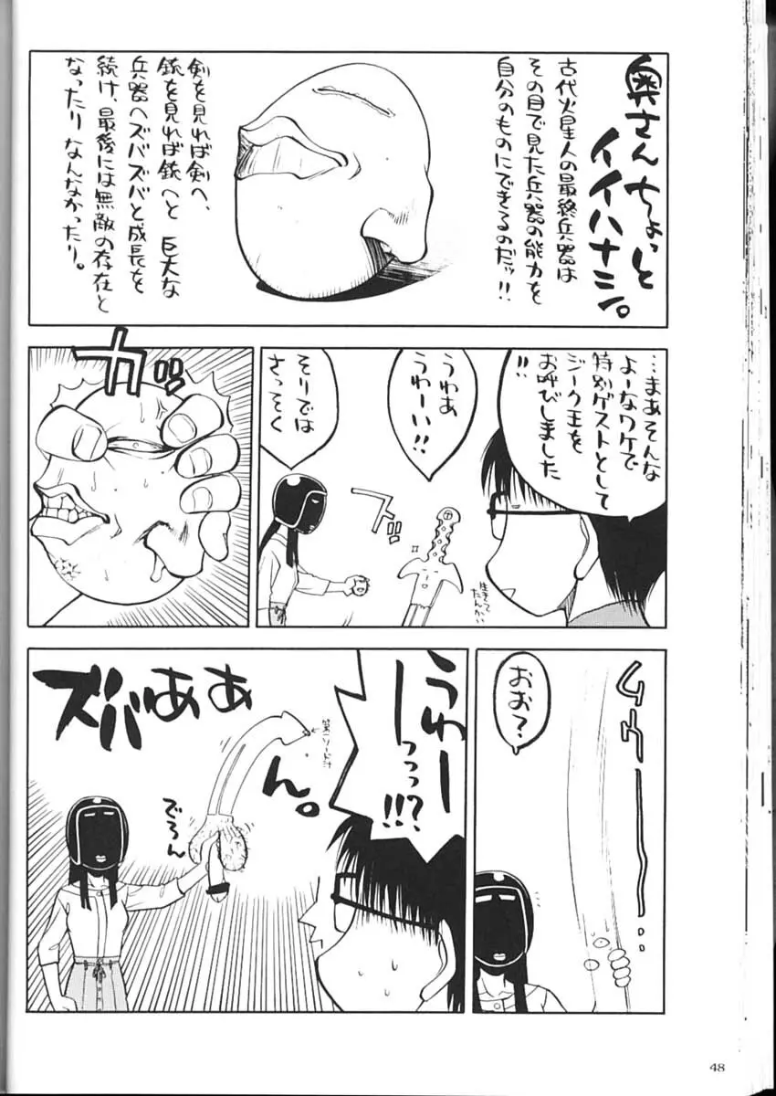 私立三絃堂学園購買部2號 Page.47