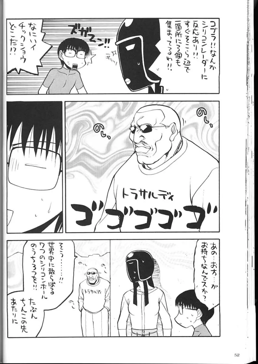 私立三絃堂学園購買部2號 Page.51