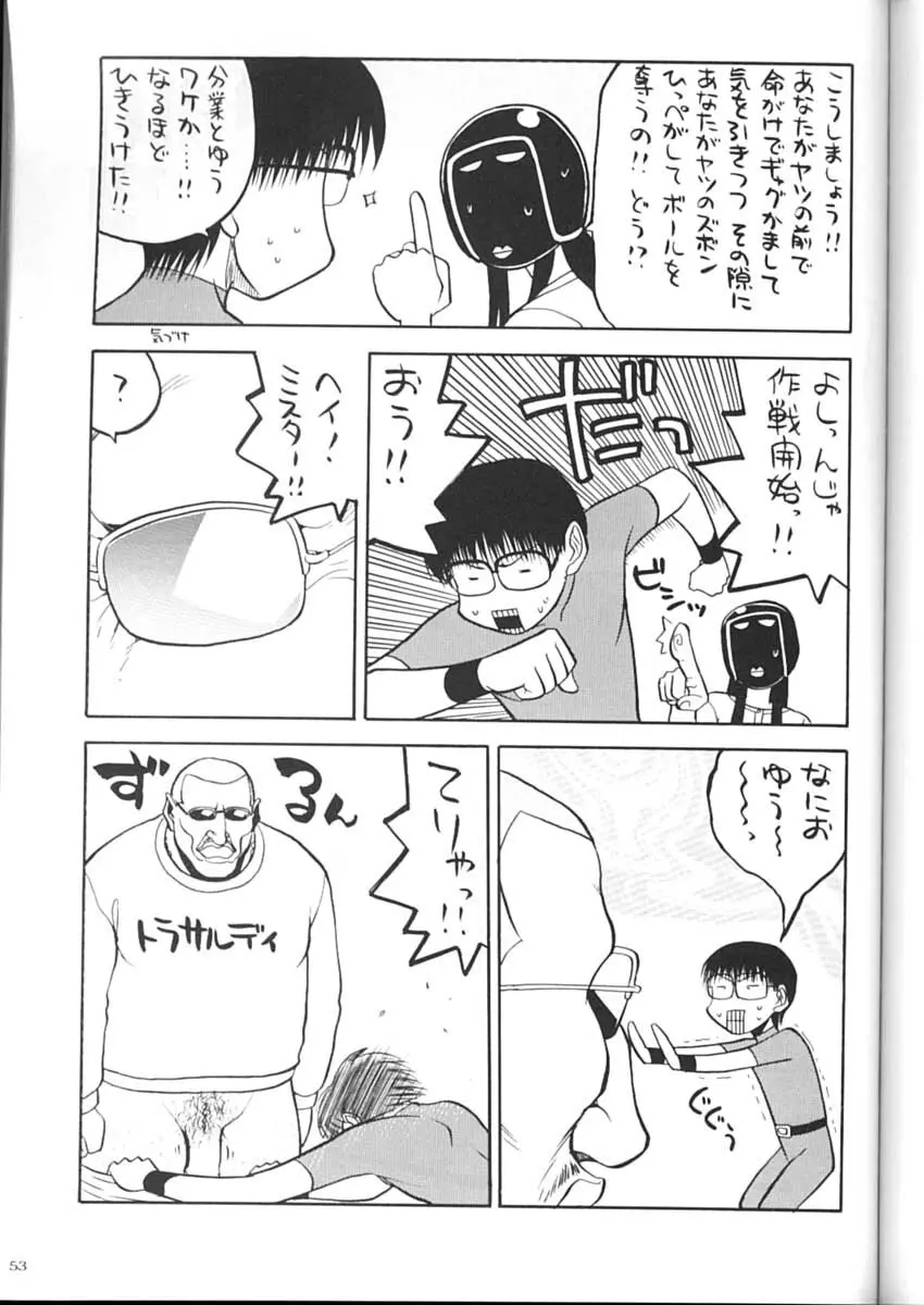 私立三絃堂学園購買部2號 Page.52