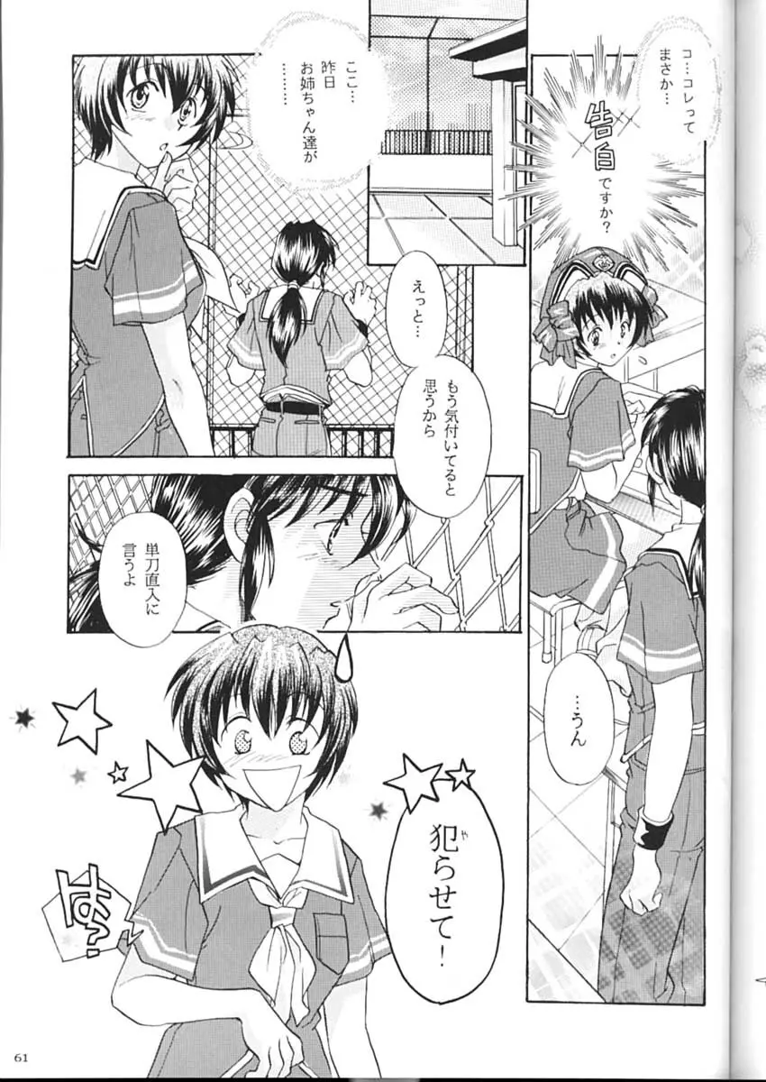 私立三絃堂学園購買部2號 Page.60