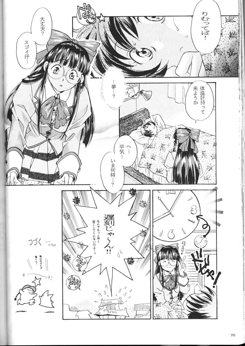 私立三絃堂学園購買部2號 Page.69