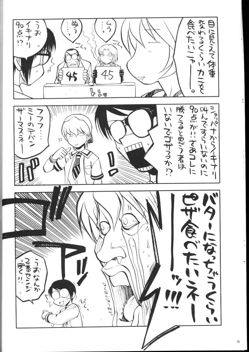 私立三絃堂学園購買部2號 Page.7