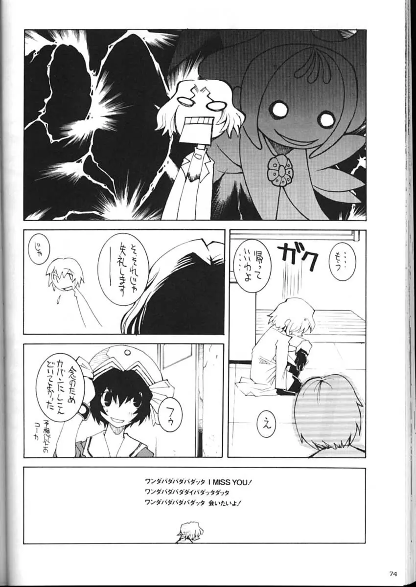 私立三絃堂学園購買部2號 Page.73