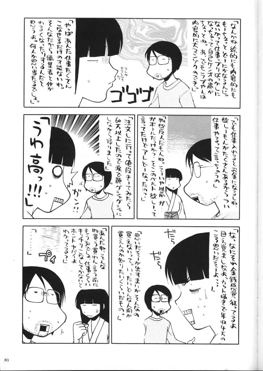 私立三絃堂学園購買部2號 Page.80