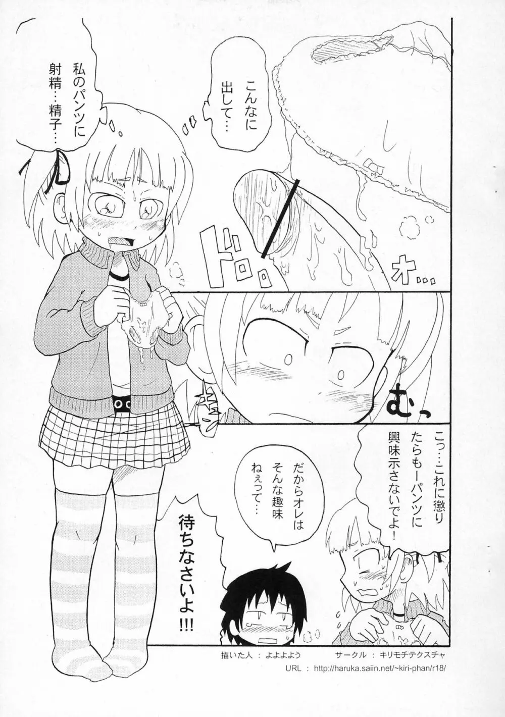 パンツとか足とかここですよ。 Page.11