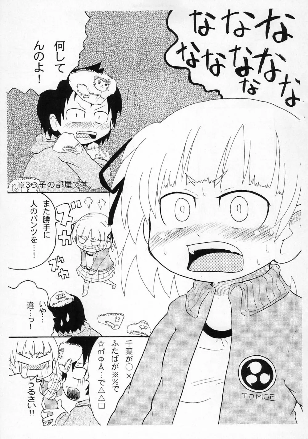 パンツとか足とかここですよ。 Page.3