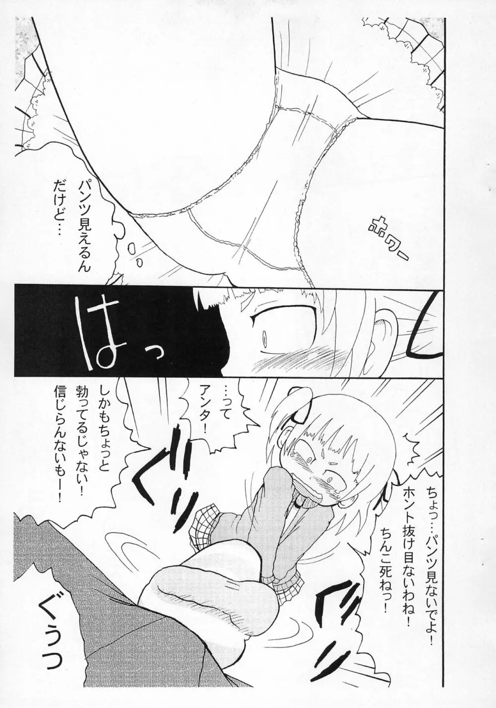 パンツとか足とかここですよ。 Page.5