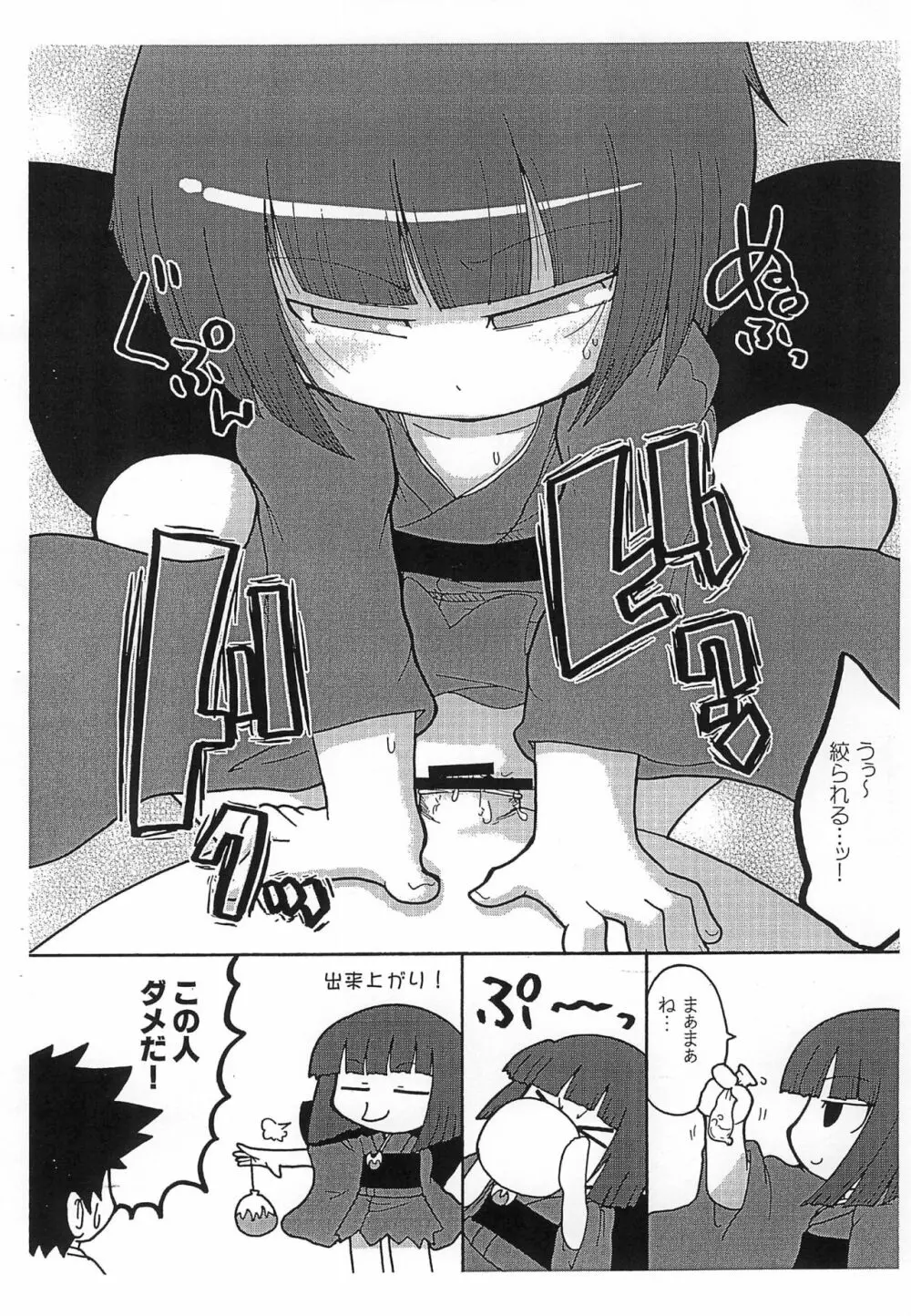 イチゴイチエ。 あの子に会えてよかったコピ本 Page.4