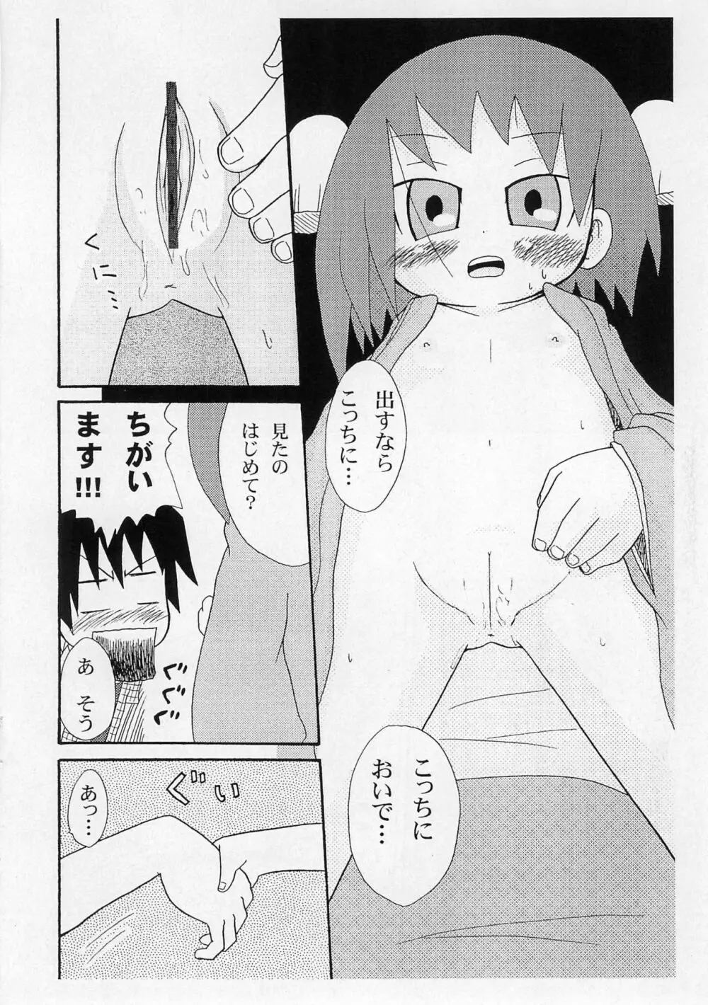 お孫さんをください Page.10