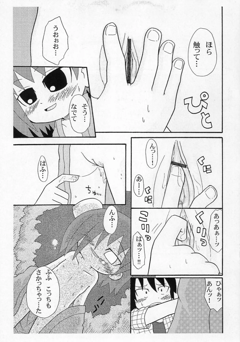 お孫さんをください Page.11