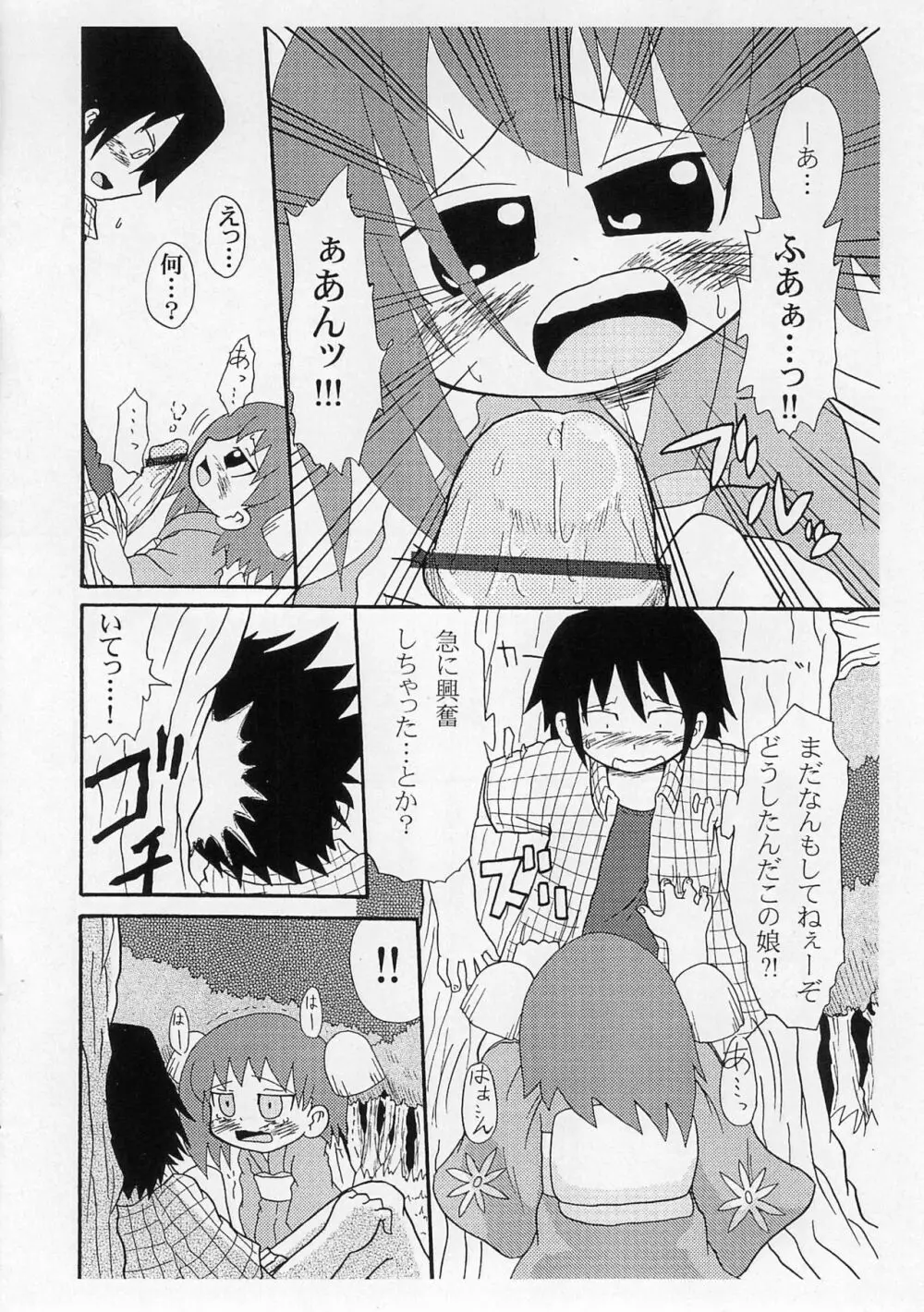 お孫さんをください Page.6