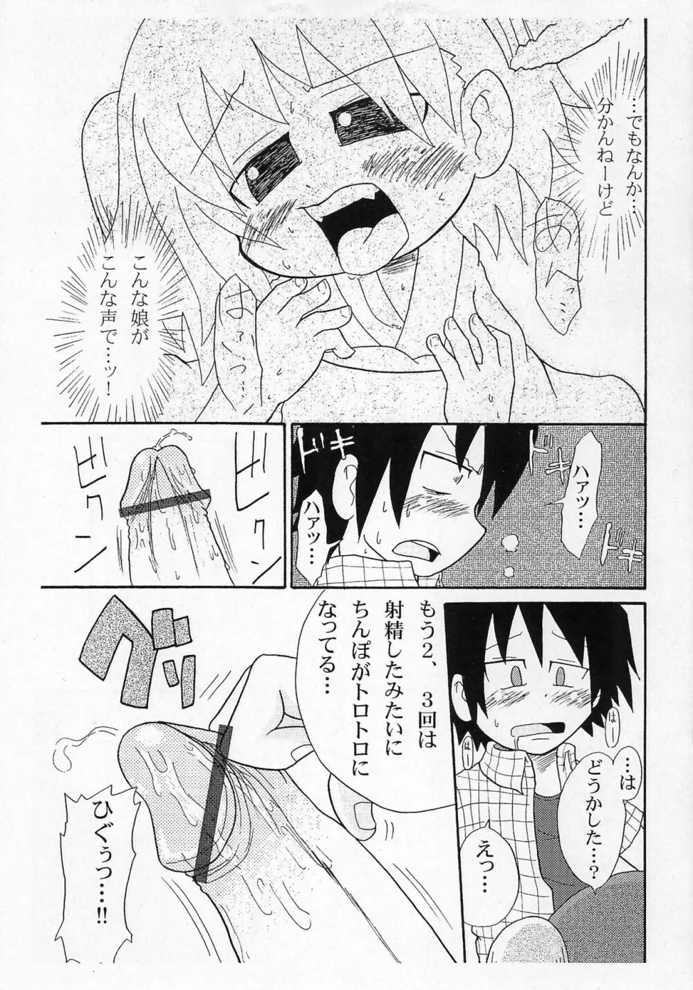 お孫さんをください Page.7