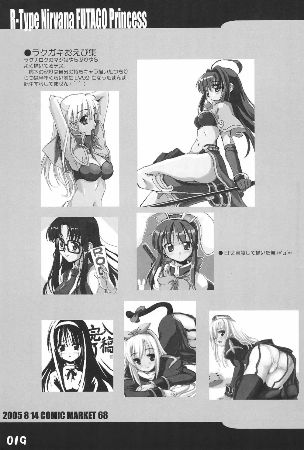 R-TYPE Nirvana FUTAGO Princess Page.19