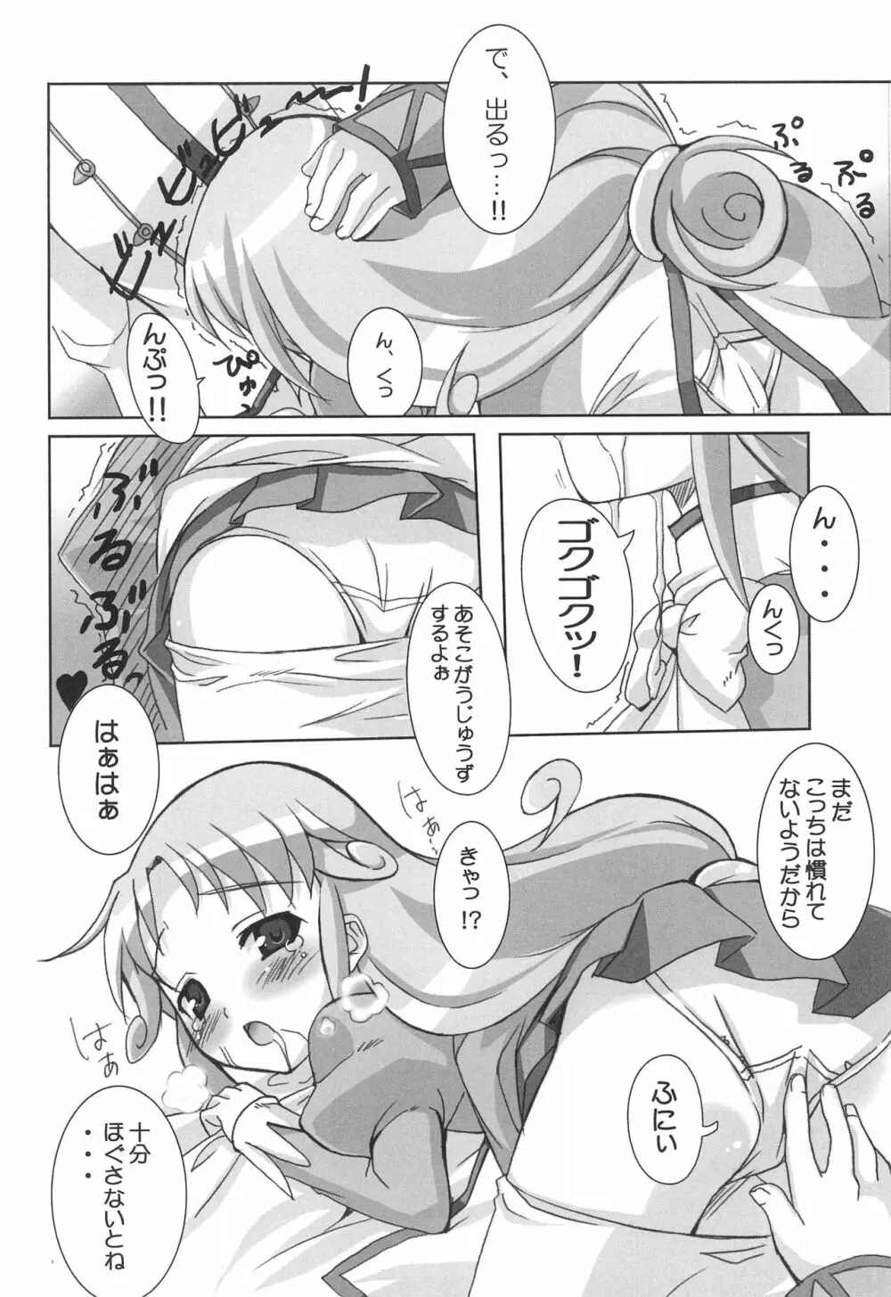 R-TYPE Nirvana FUTAGO Princess Page.6