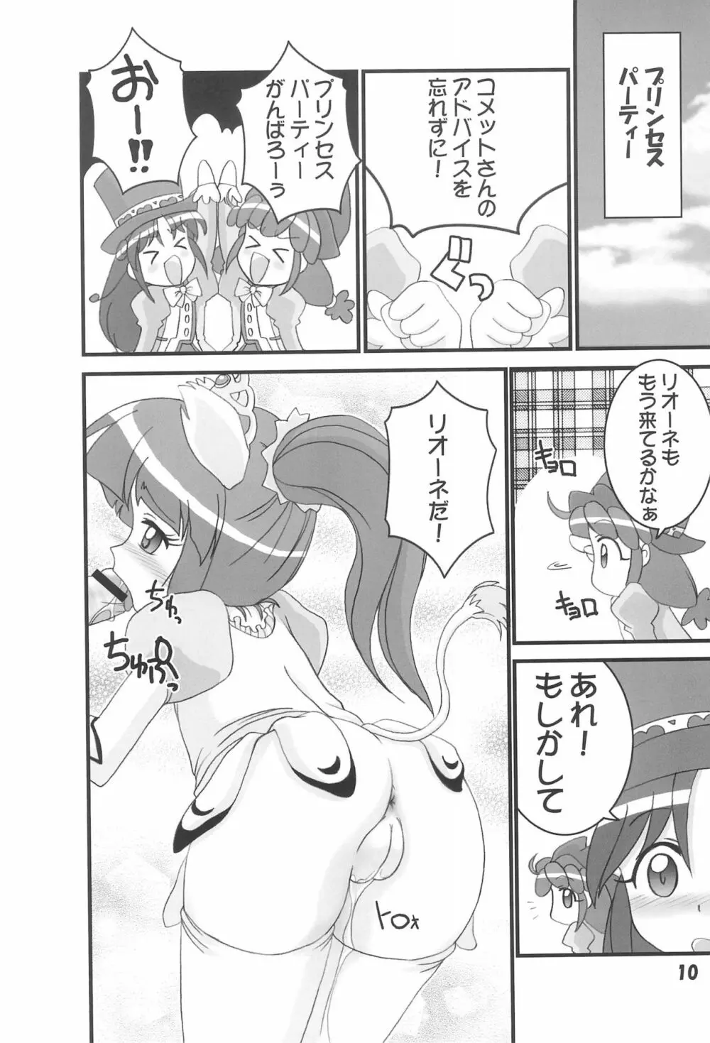 フタコメ Page.10