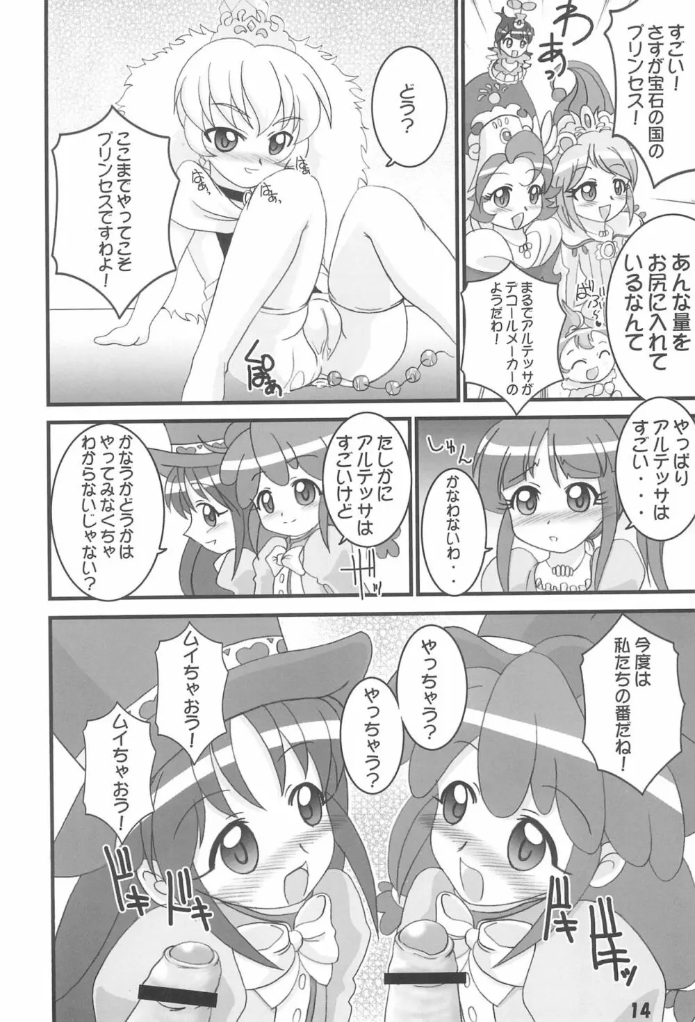 フタコメ Page.14