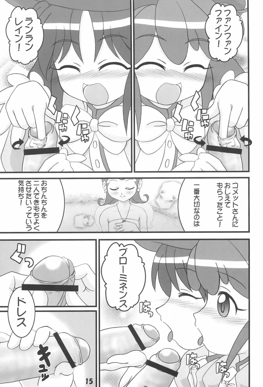 フタコメ Page.15