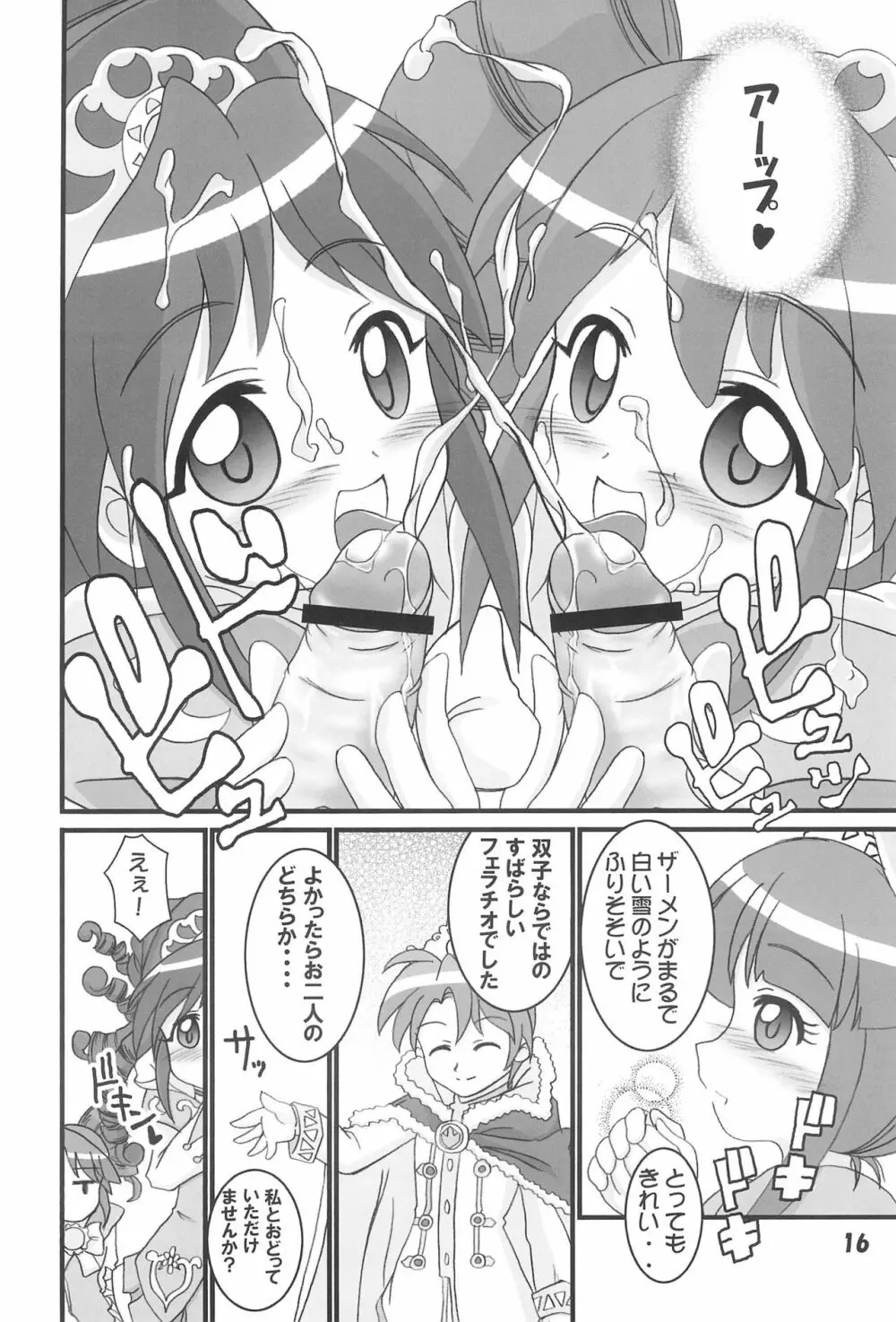 フタコメ Page.16