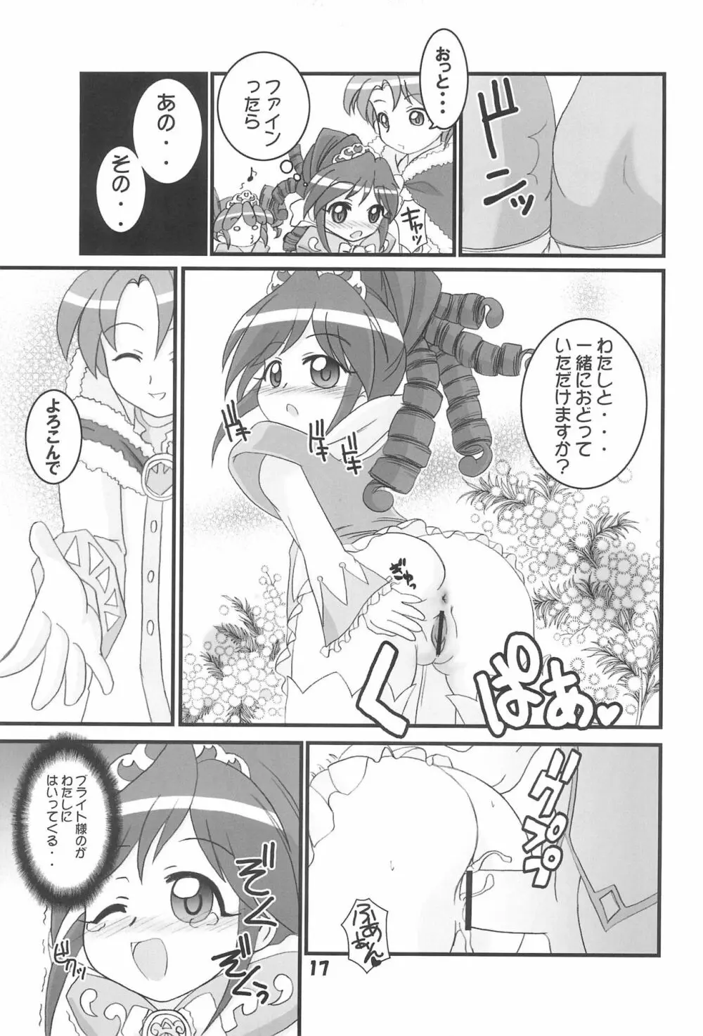 フタコメ Page.17