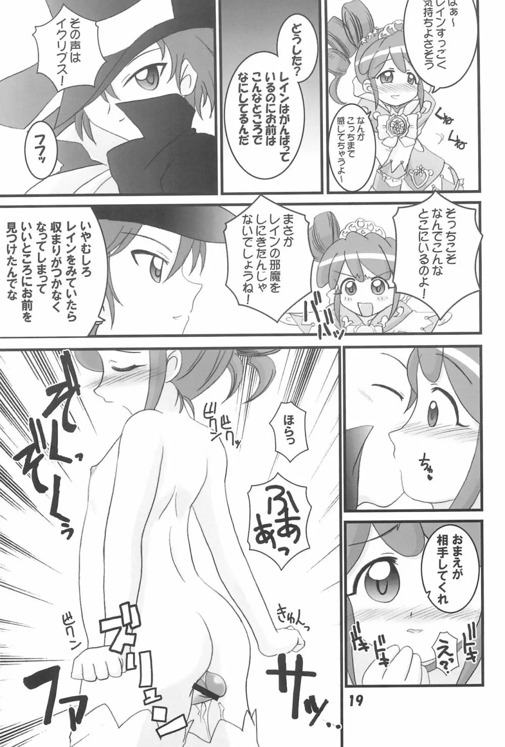 フタコメ Page.19