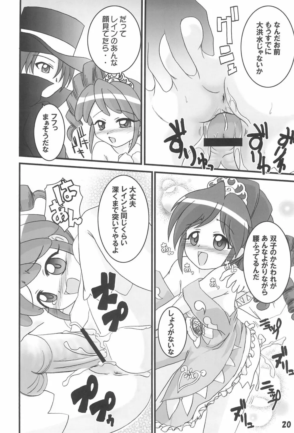 フタコメ Page.20