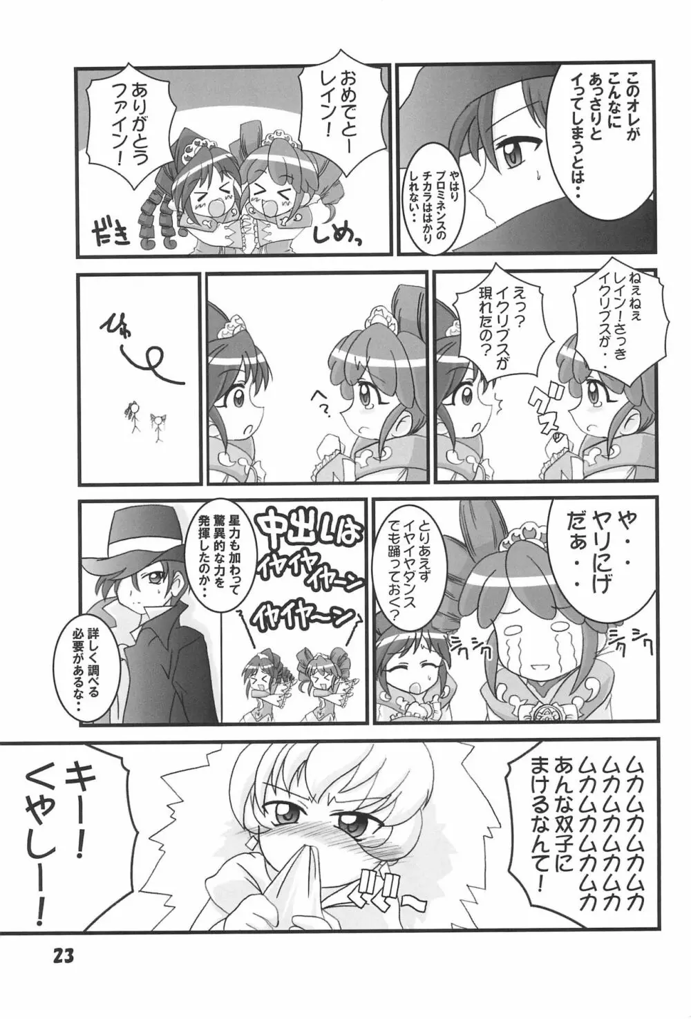 フタコメ Page.23