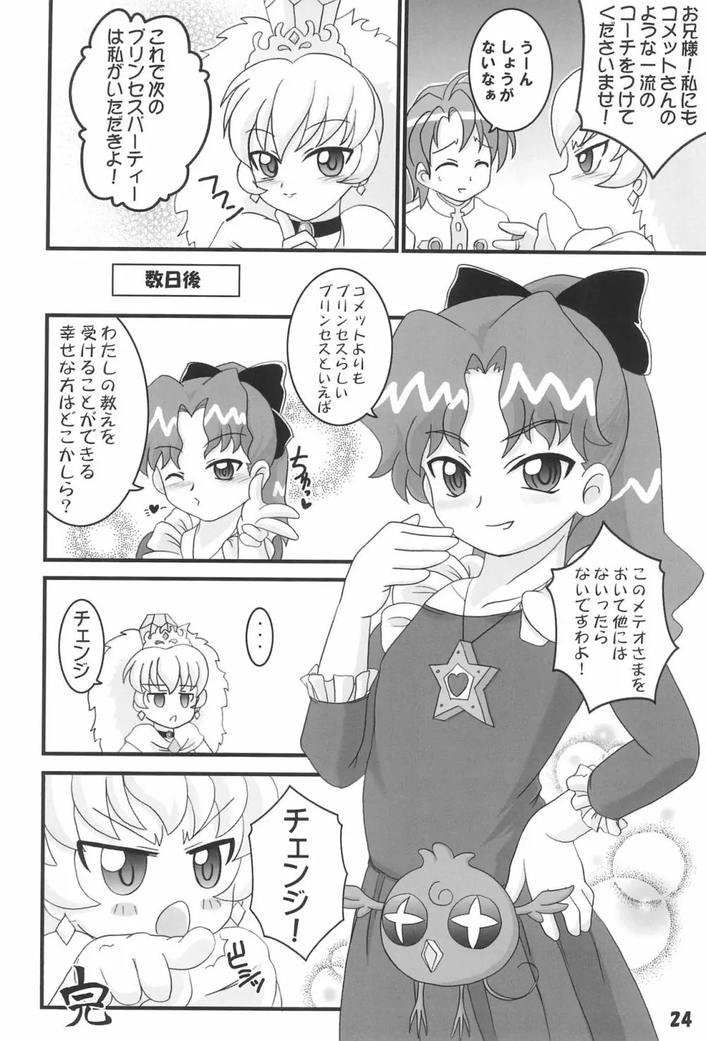 フタコメ Page.24