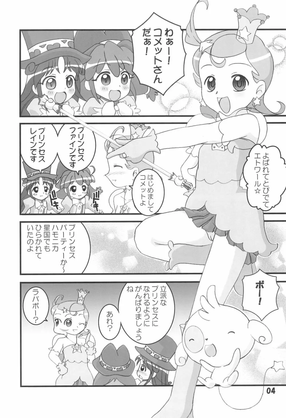 フタコメ Page.4