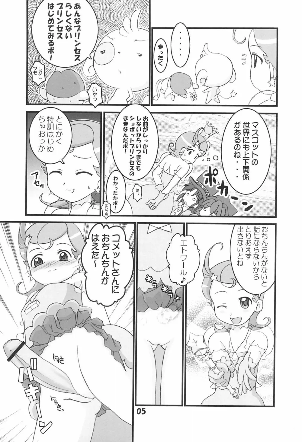 フタコメ Page.5