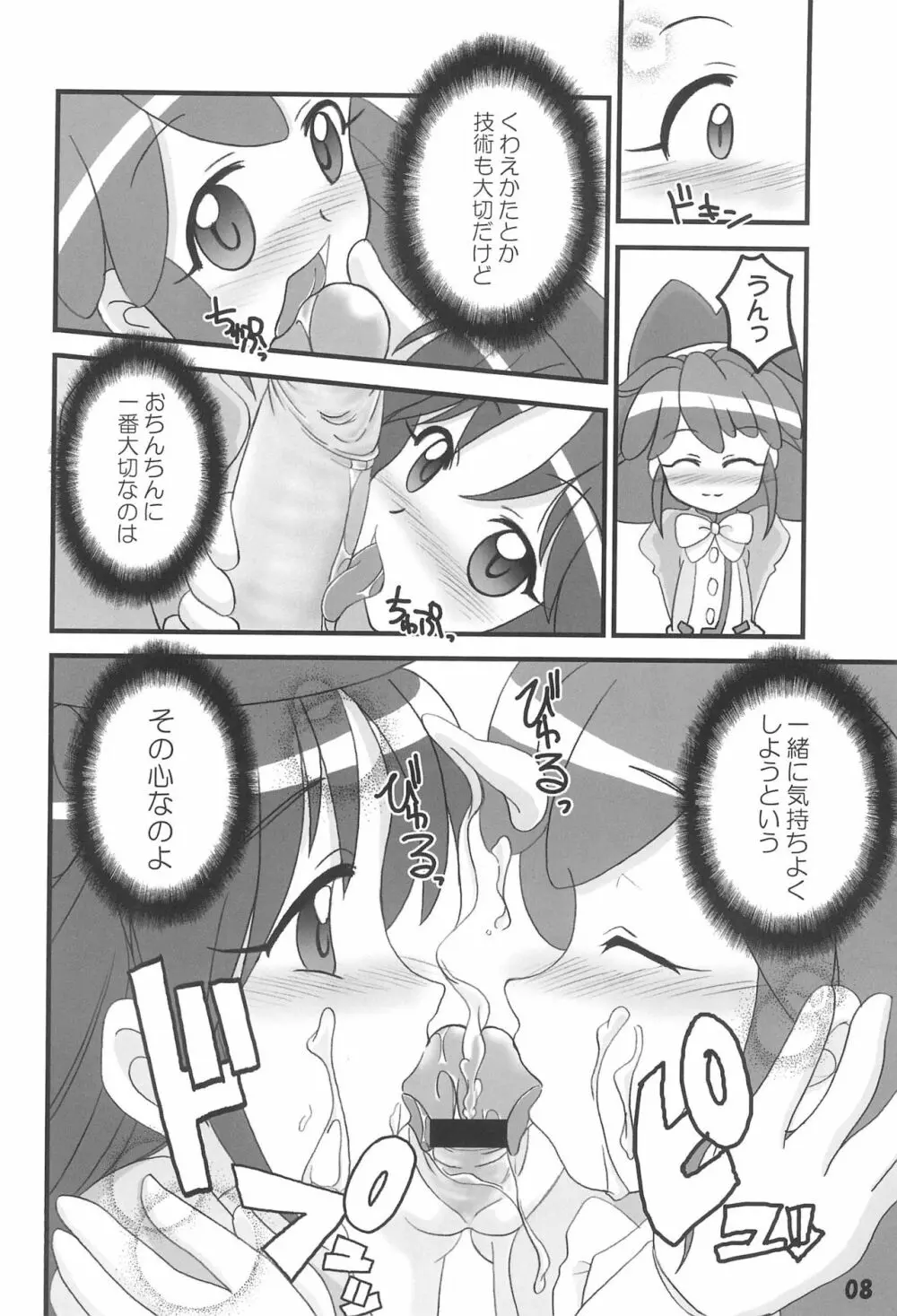 フタコメ Page.8