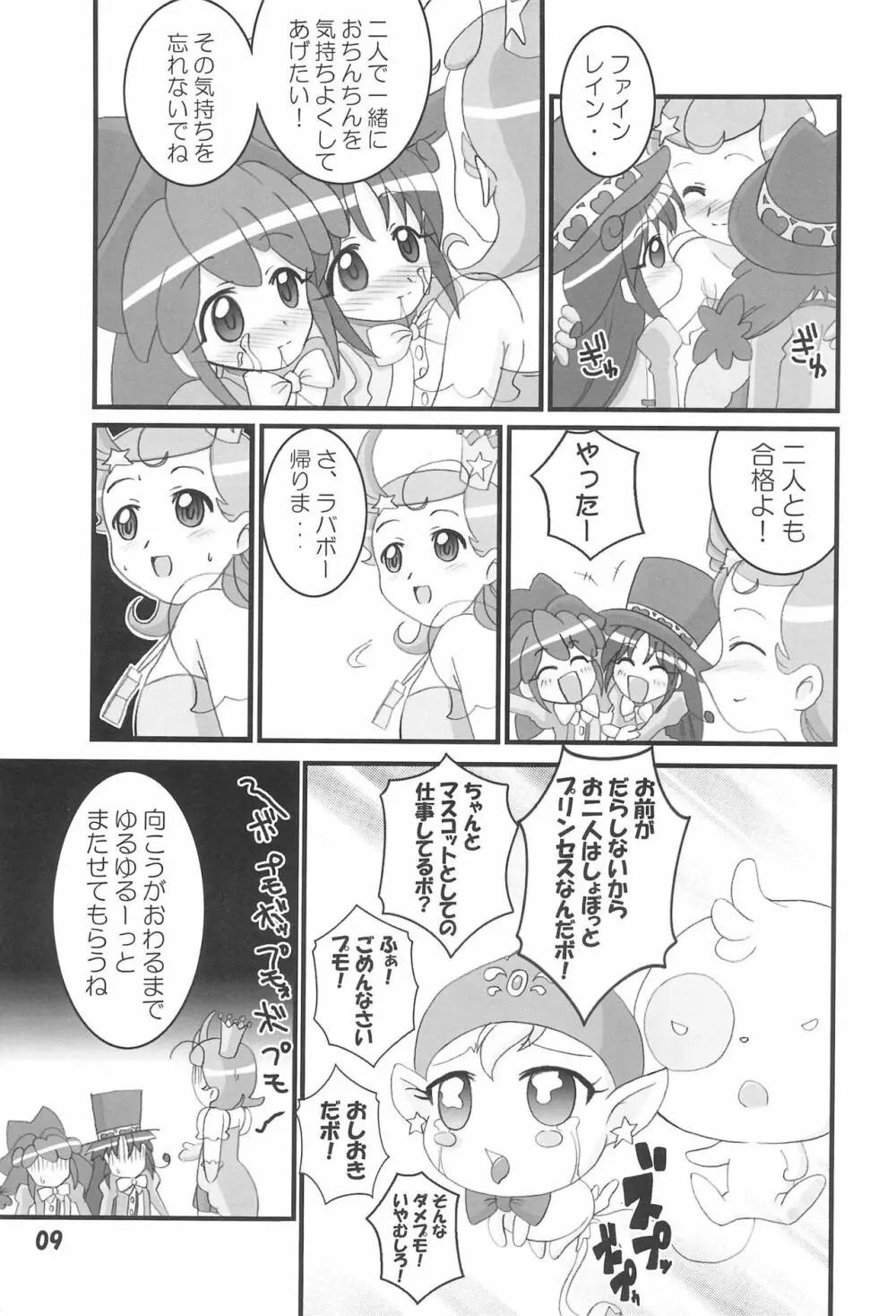 フタコメ Page.9