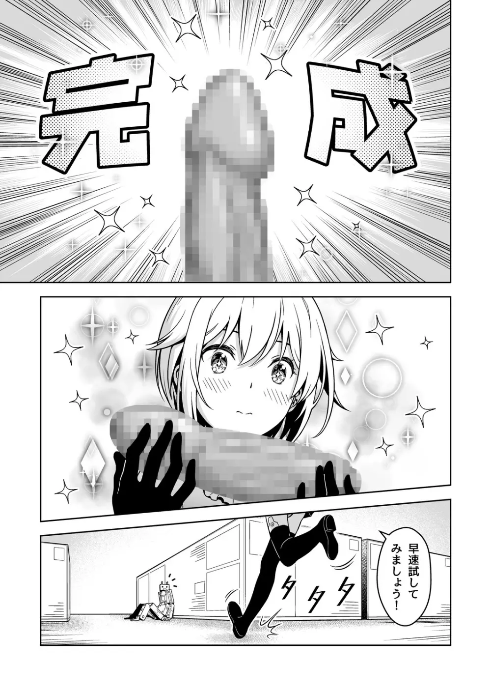 轟雷、充電が気になる! Page.11