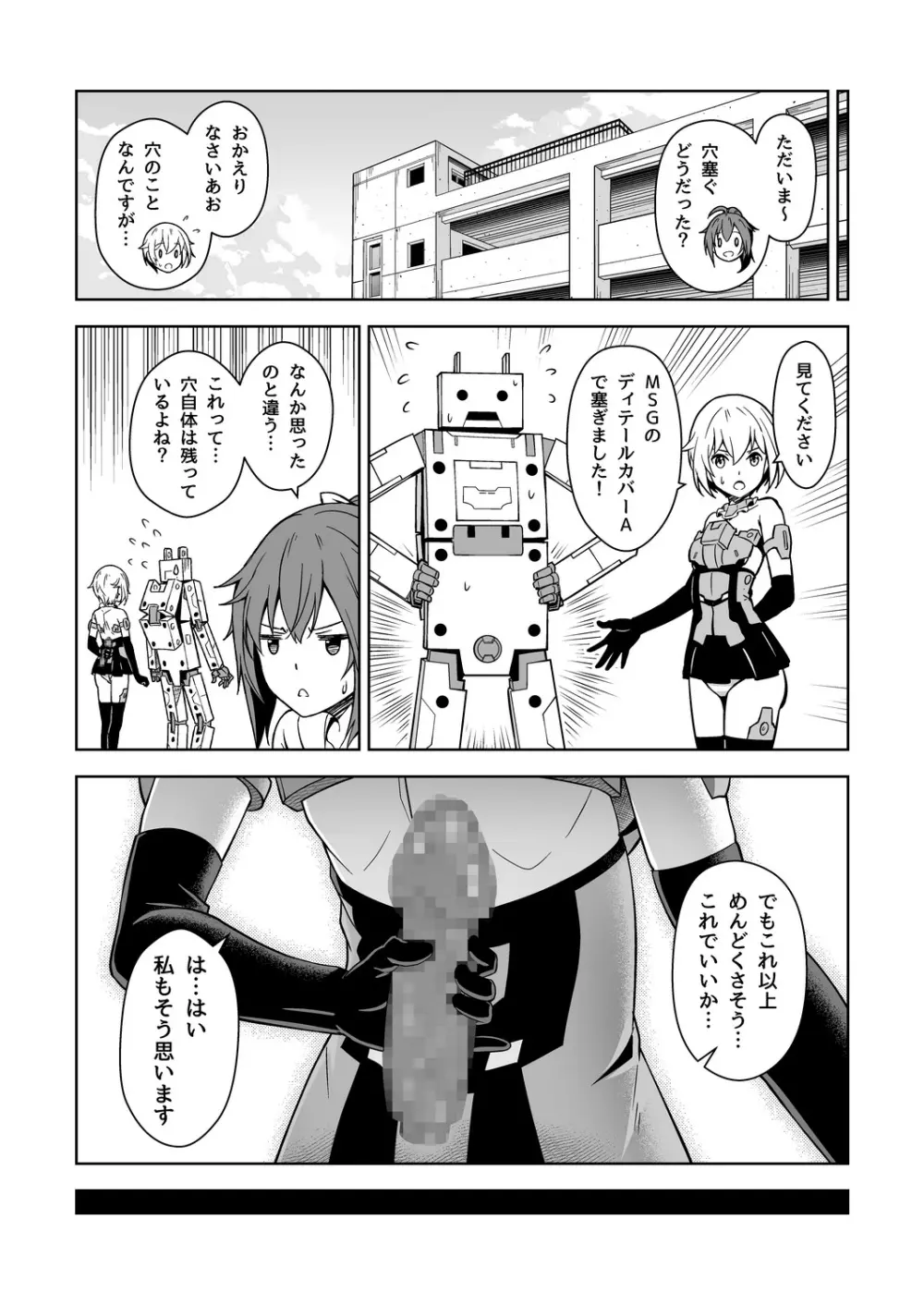 轟雷、充電が気になる! Page.25