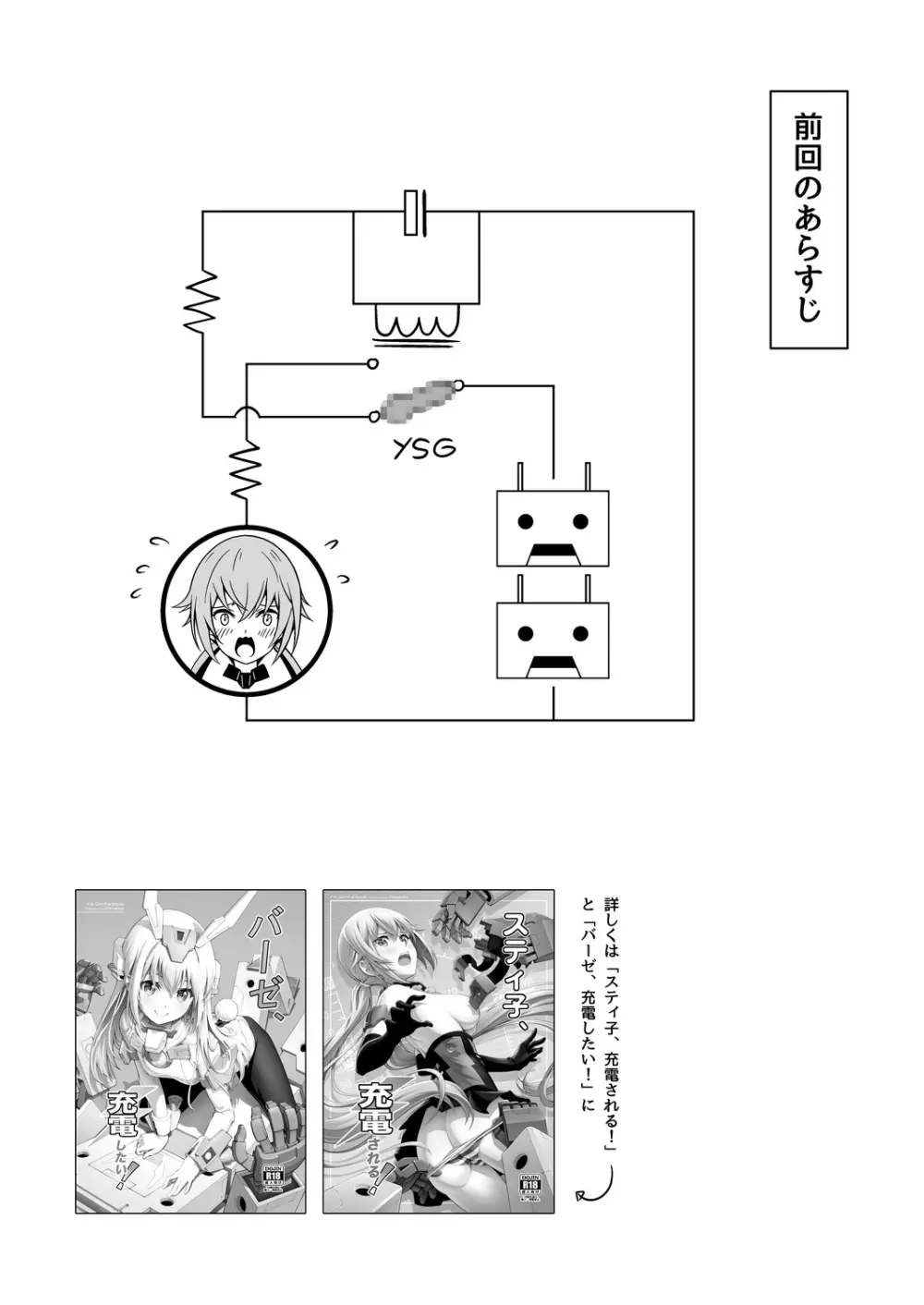 轟雷、充電が気になる 同人誌 エロ漫画 Nyahentai