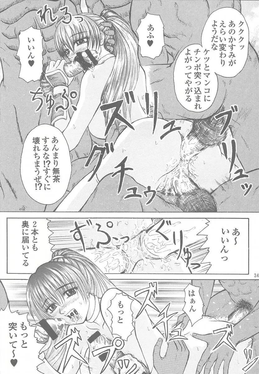 悦乳 実験版 Ver.1.5 Page.33