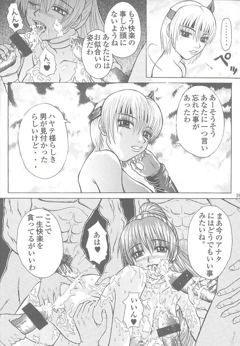 悦乳 実験版 Ver.1.5 Page.37