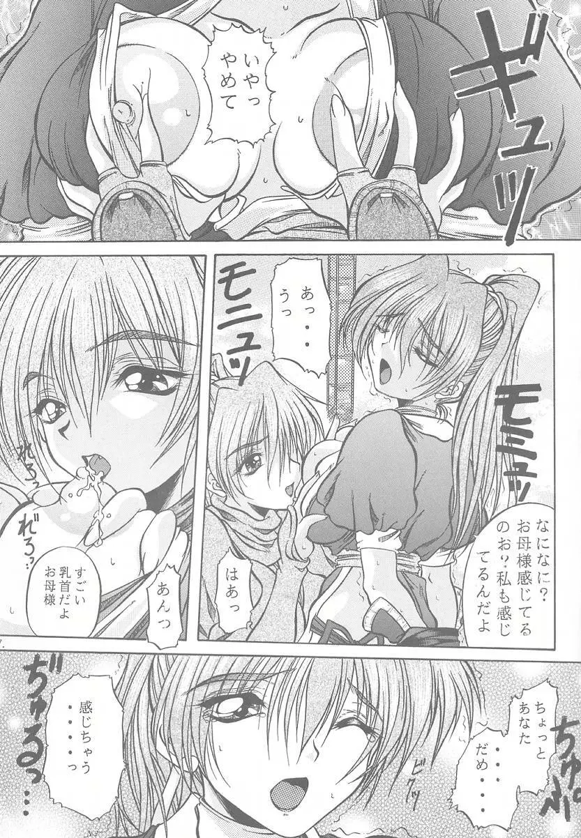 悦乳 実験版 Ver.1.5 Page.6