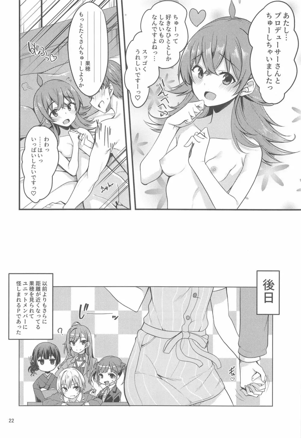 果穂の知らないたくさんの事。 Page.23