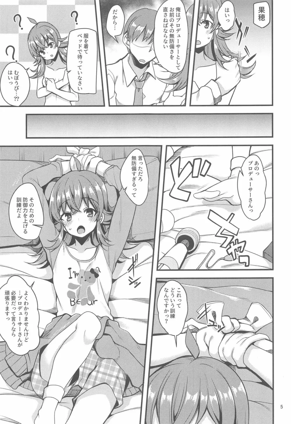 果穂の知らないたくさんの事。 Page.6