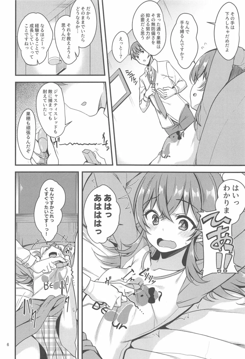 果穂の知らないたくさんの事。 Page.7