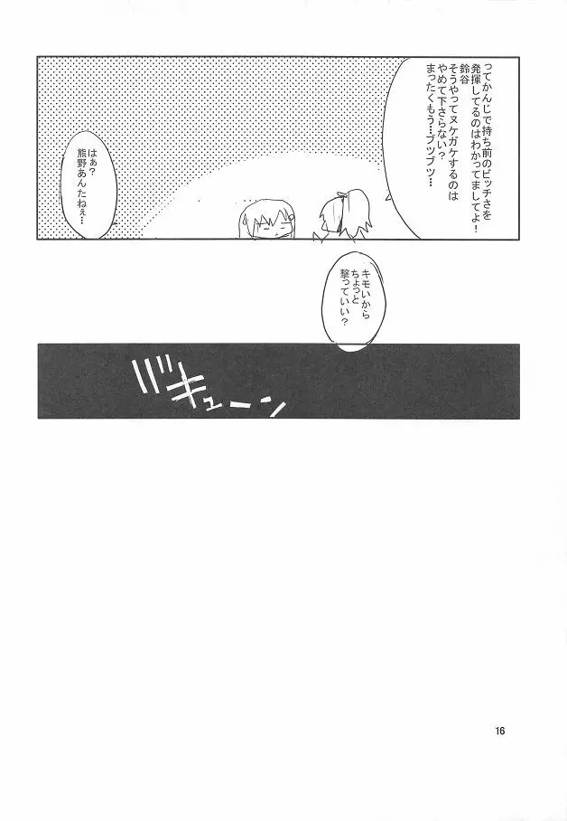 夏は蕎麦盛り蕎麦ばっかり食っている。 Page.17