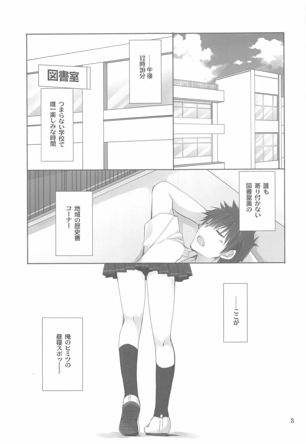 図書室の白昼夢 Page.2