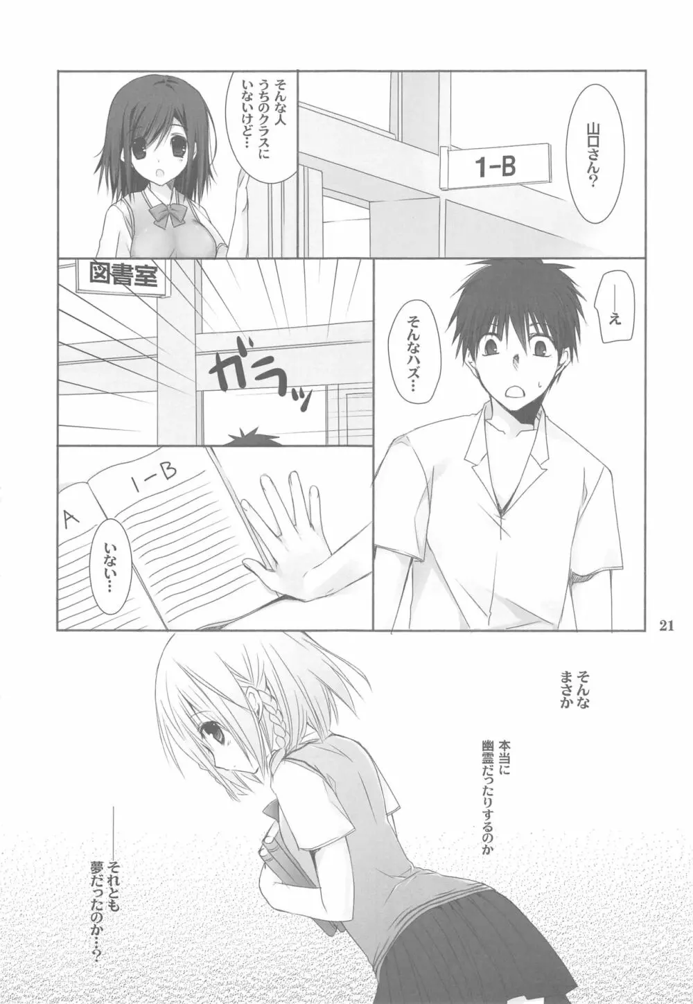 図書室の白昼夢 Page.20