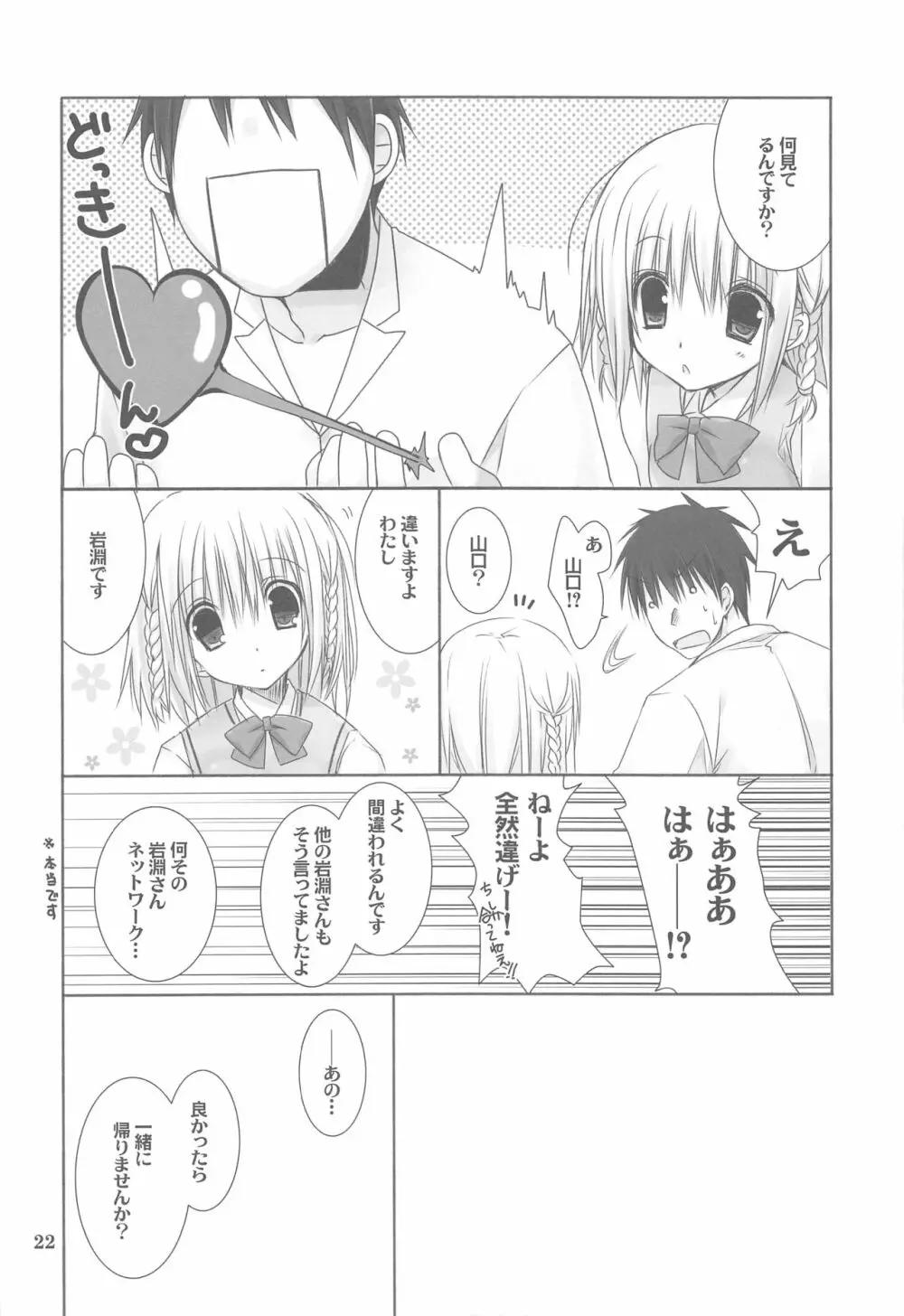 図書室の白昼夢 Page.21