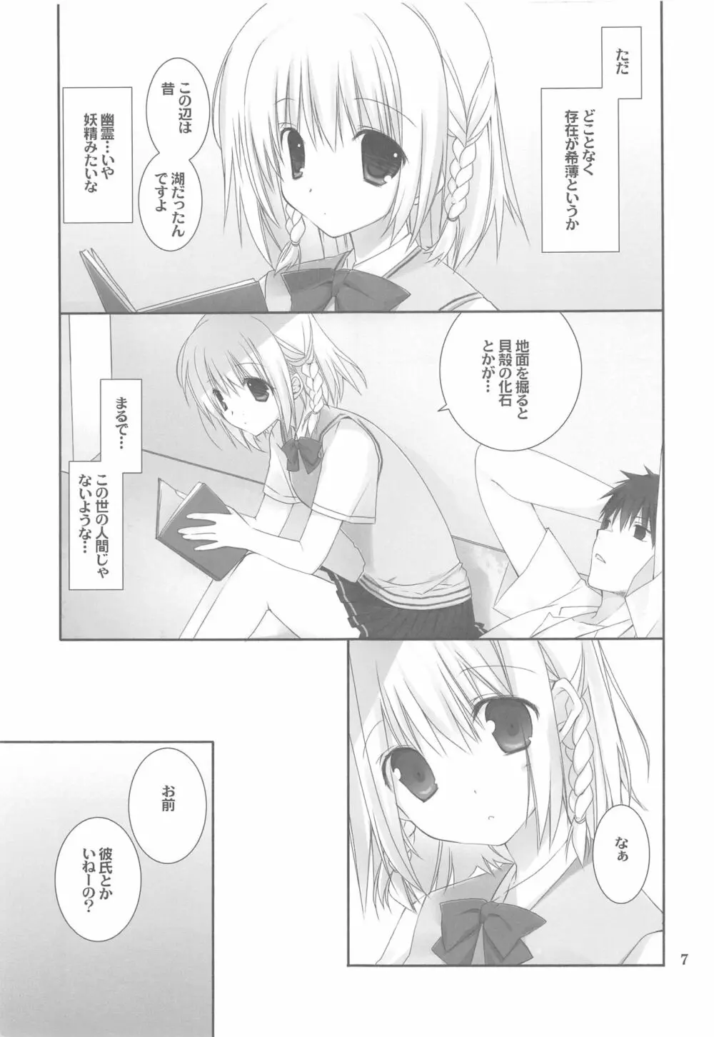 図書室の白昼夢 Page.6