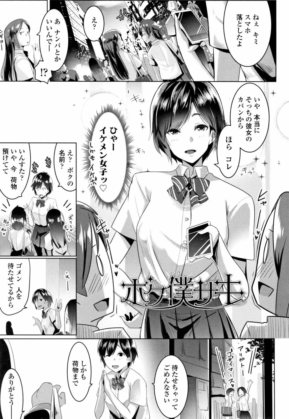 溺愛交尾 + イラストカード Page.102