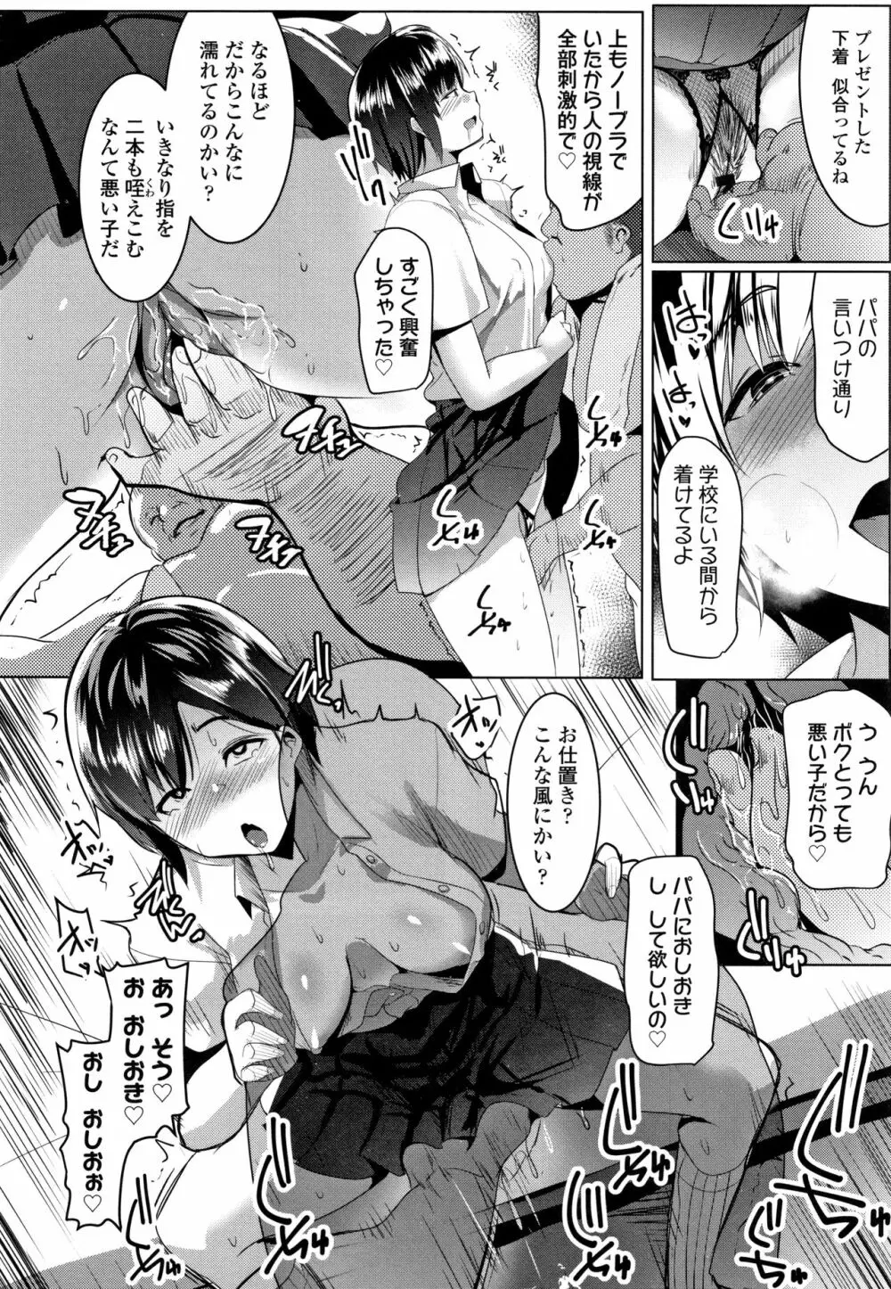 溺愛交尾 + イラストカード Page.105