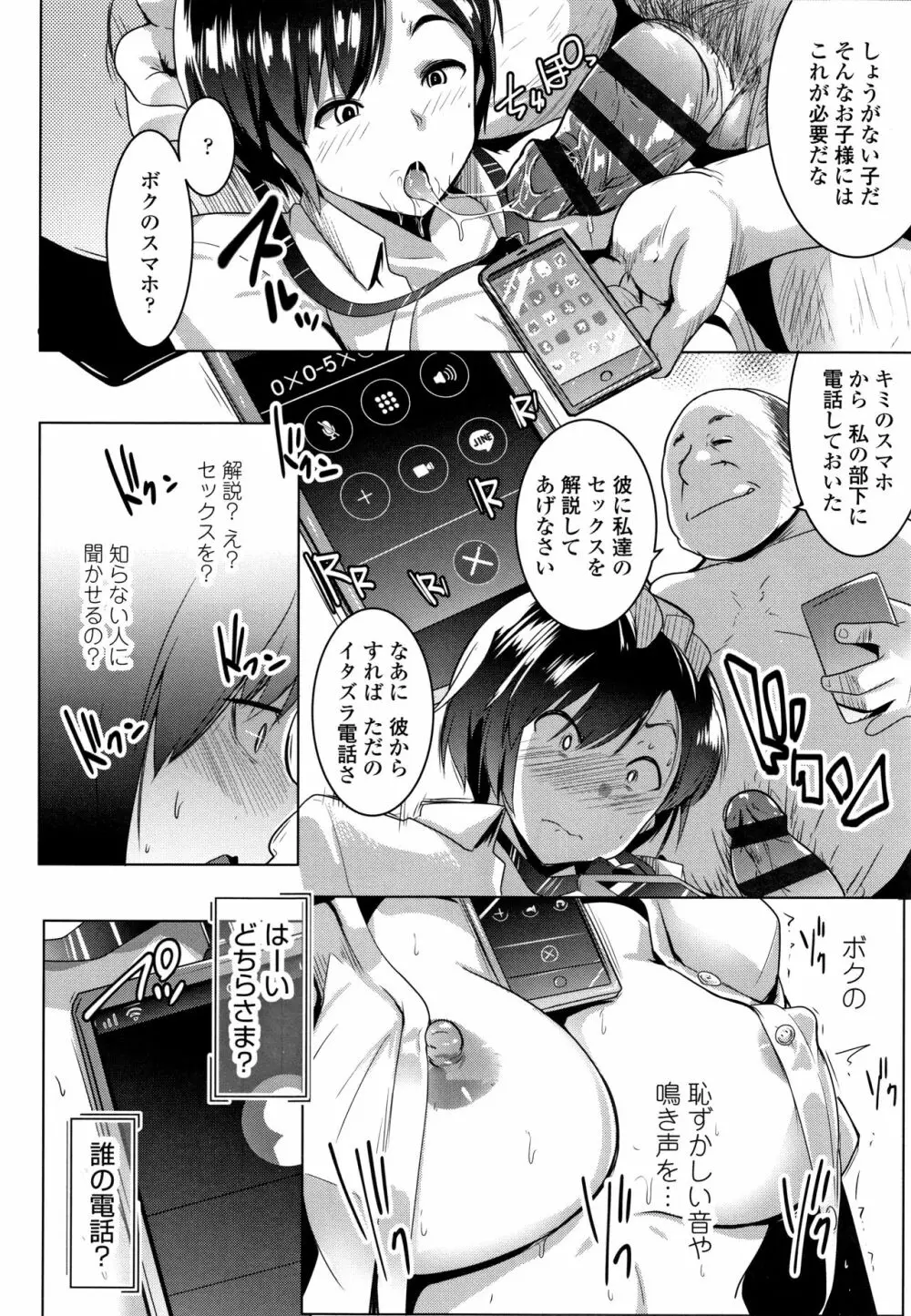 溺愛交尾 + イラストカード Page.111