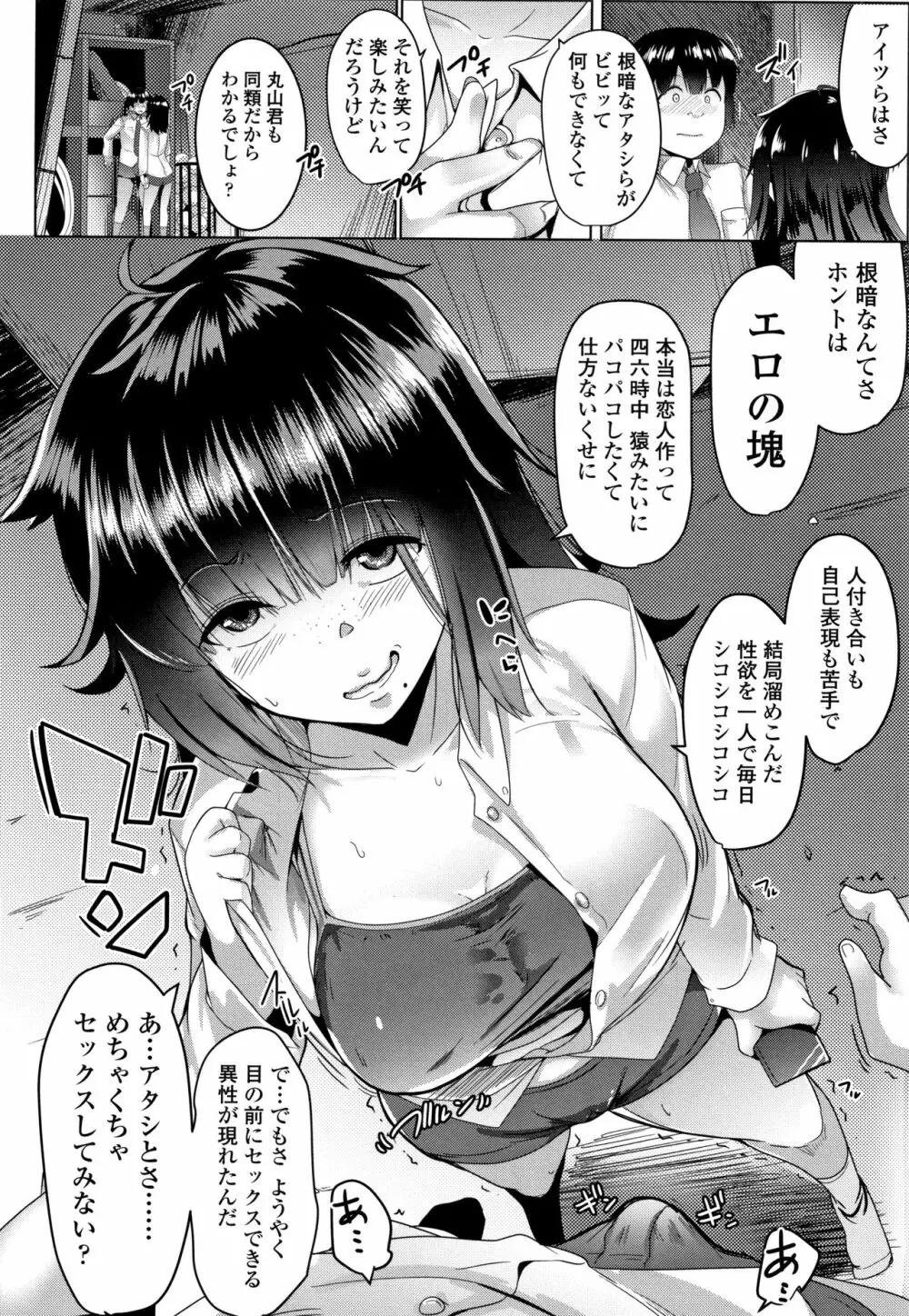 溺愛交尾 + イラストカード Page.145