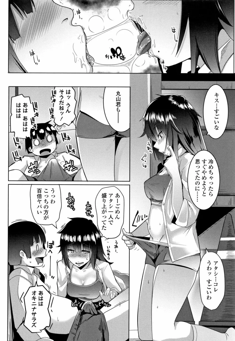 溺愛交尾 + イラストカード Page.147